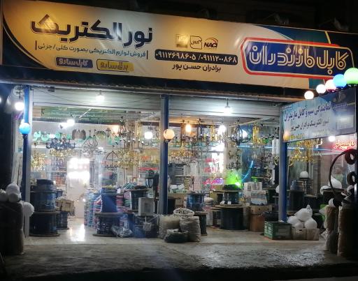 عکس نمایندگی سیم کابل حسن پور