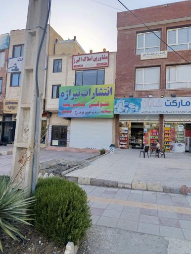 عکس انتشارات تیراژه