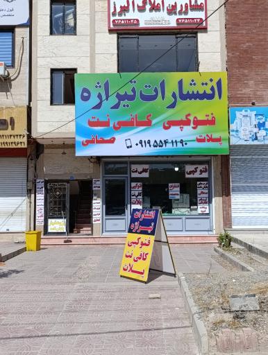 عکس انتشارات تیراژه