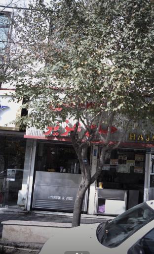 عکس بستنی حاج عزیز 2