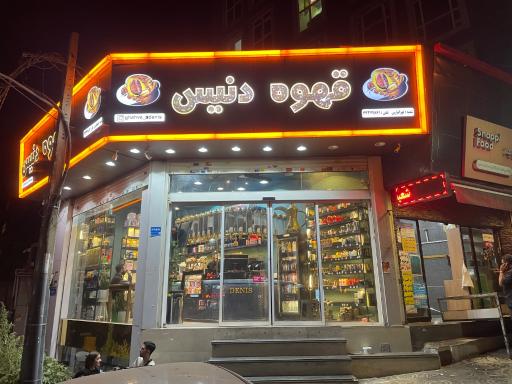 عکس قهوه آدنیس (شعبه تهرانپارس)