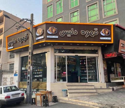 عکس قهوه آدنیس (شعبه تهرانپارس)