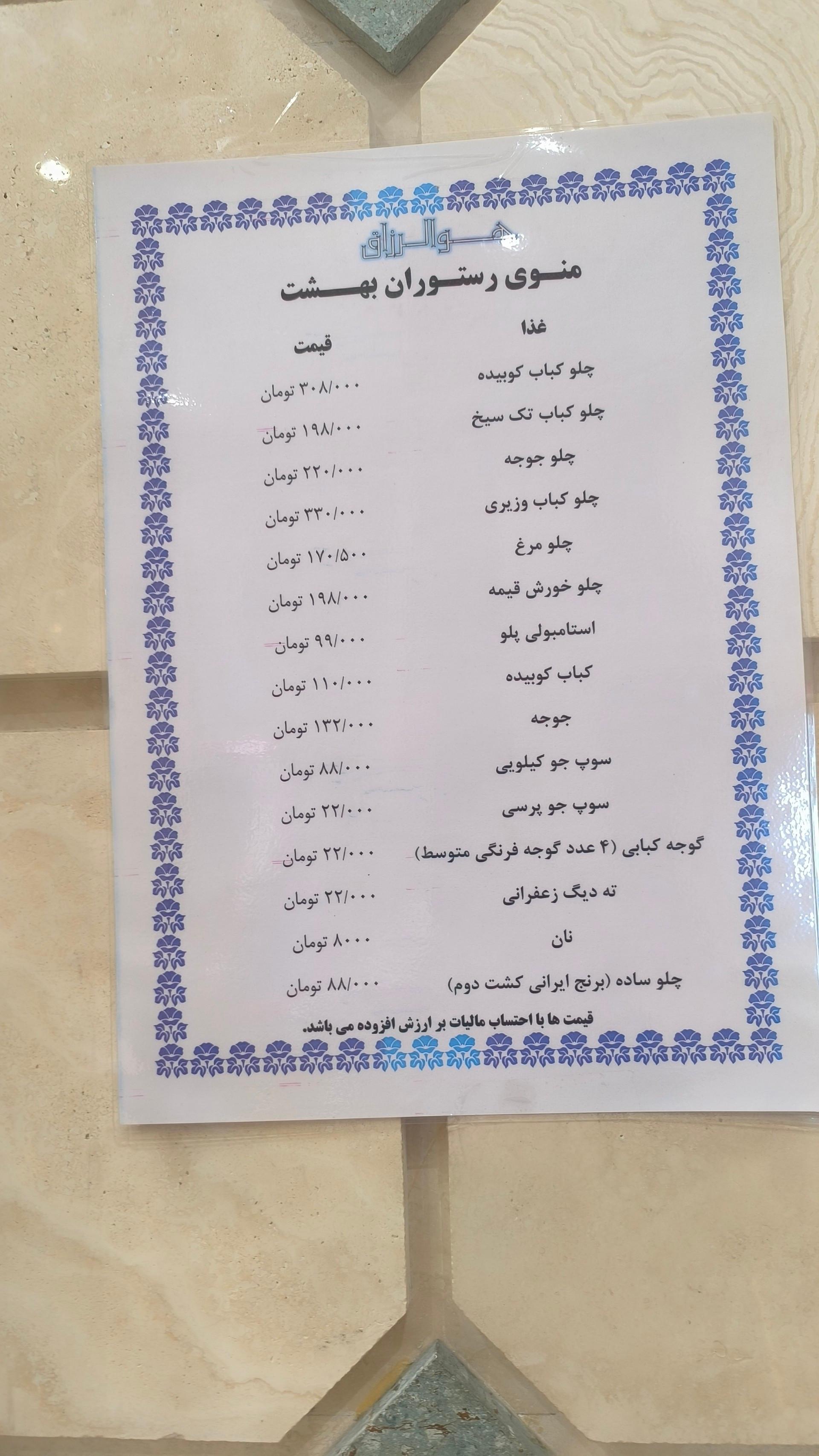 عکس کباب بهشت