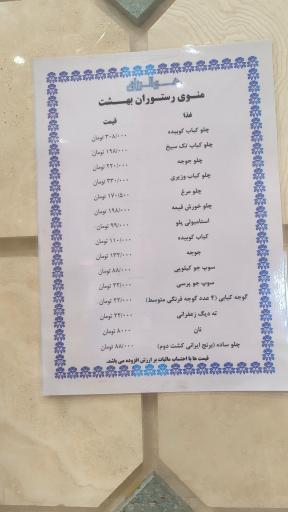 عکس کباب بهشت