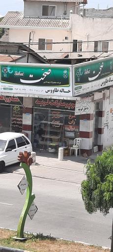 عکس سوپر مارکت خاله طاووس