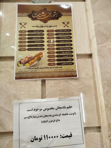 عکس کباب بهشت