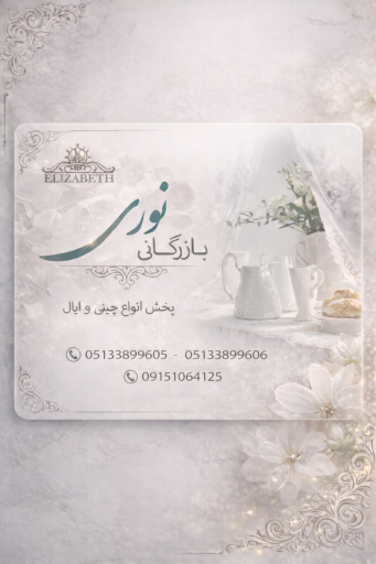 عکس فروشگاه نوری