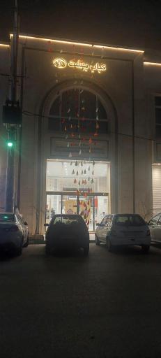 عکس رستوران بهشت