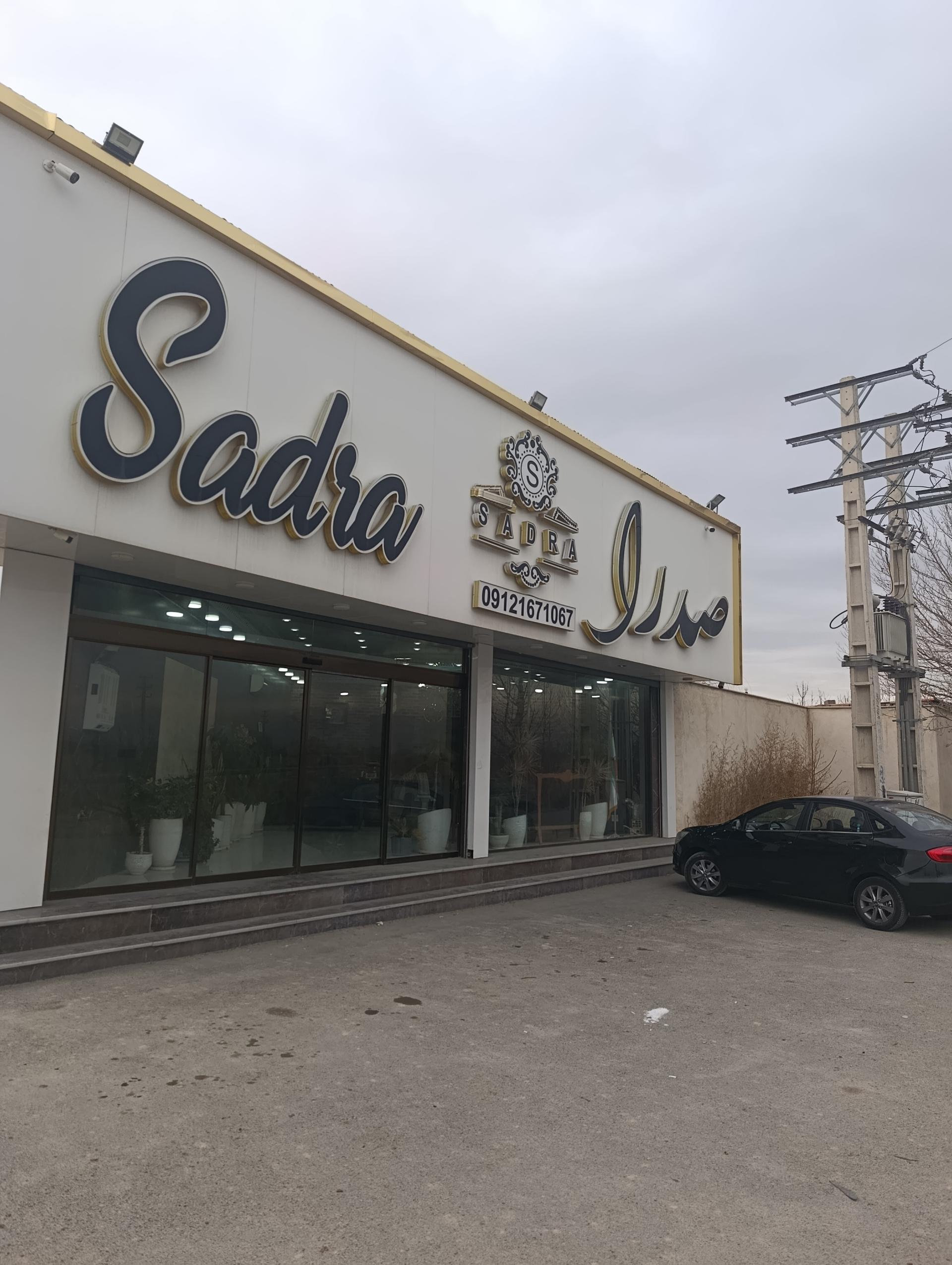 عکس املاک صدرا 