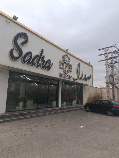 عکس املاک صدرا 