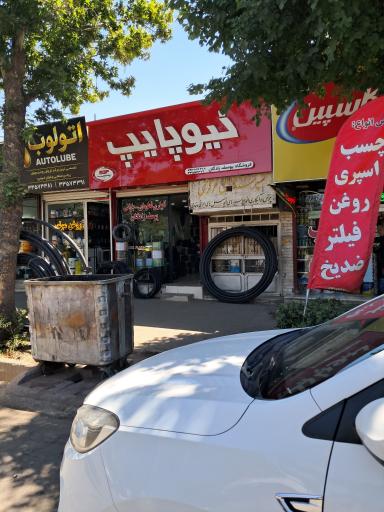 عکس فروشگاه لوله و اتصالات ساختمانی یوسف زادگان