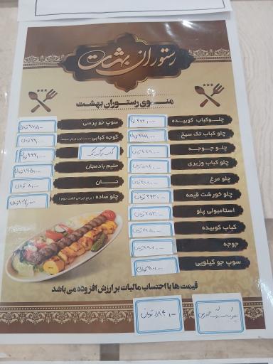 عکس رستوران بهشت