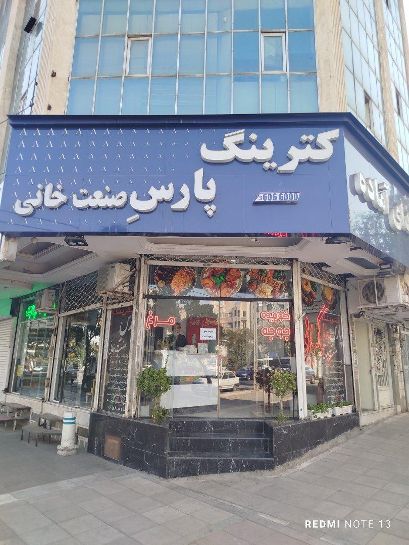 عکس کترینگ و غذای آماده پارس صنعت خانی