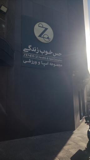 عکس مجموعه حس خوب زندگی