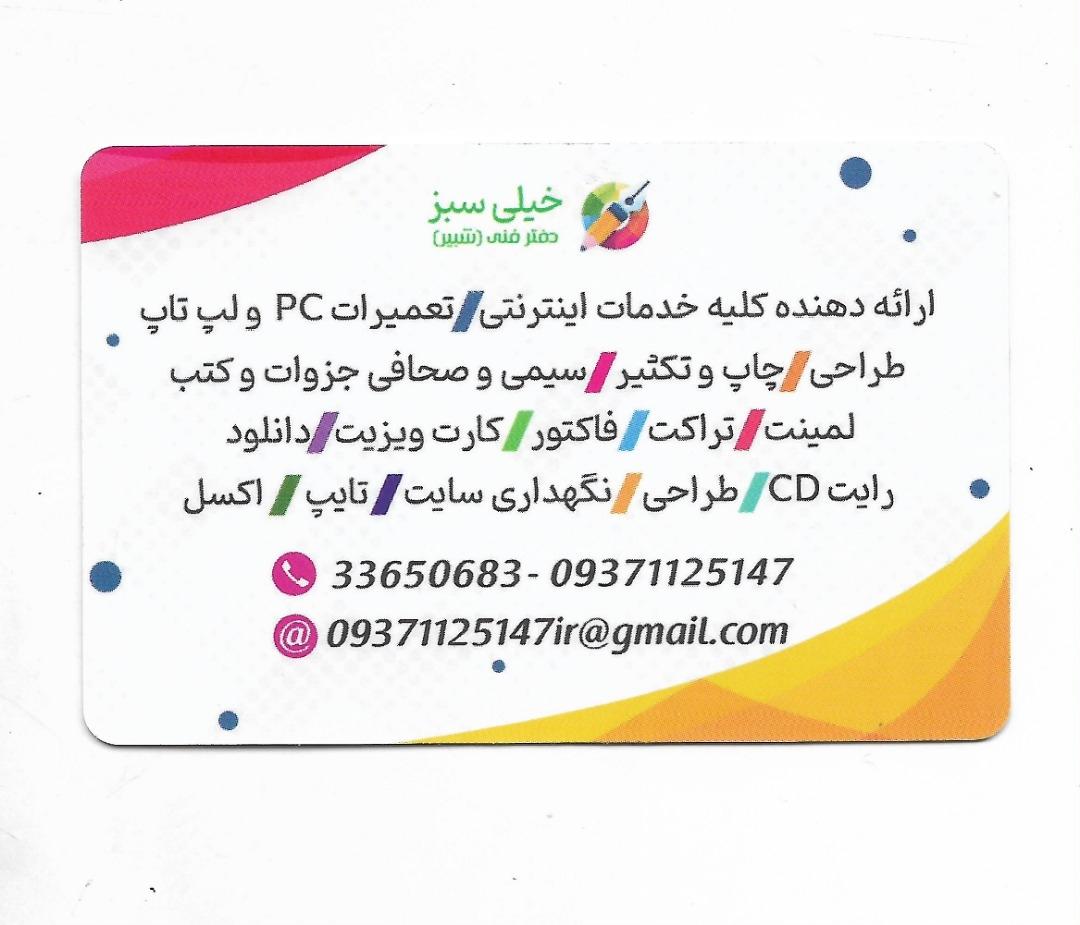 عکس کافی نت خیلی سبز (شبیر)