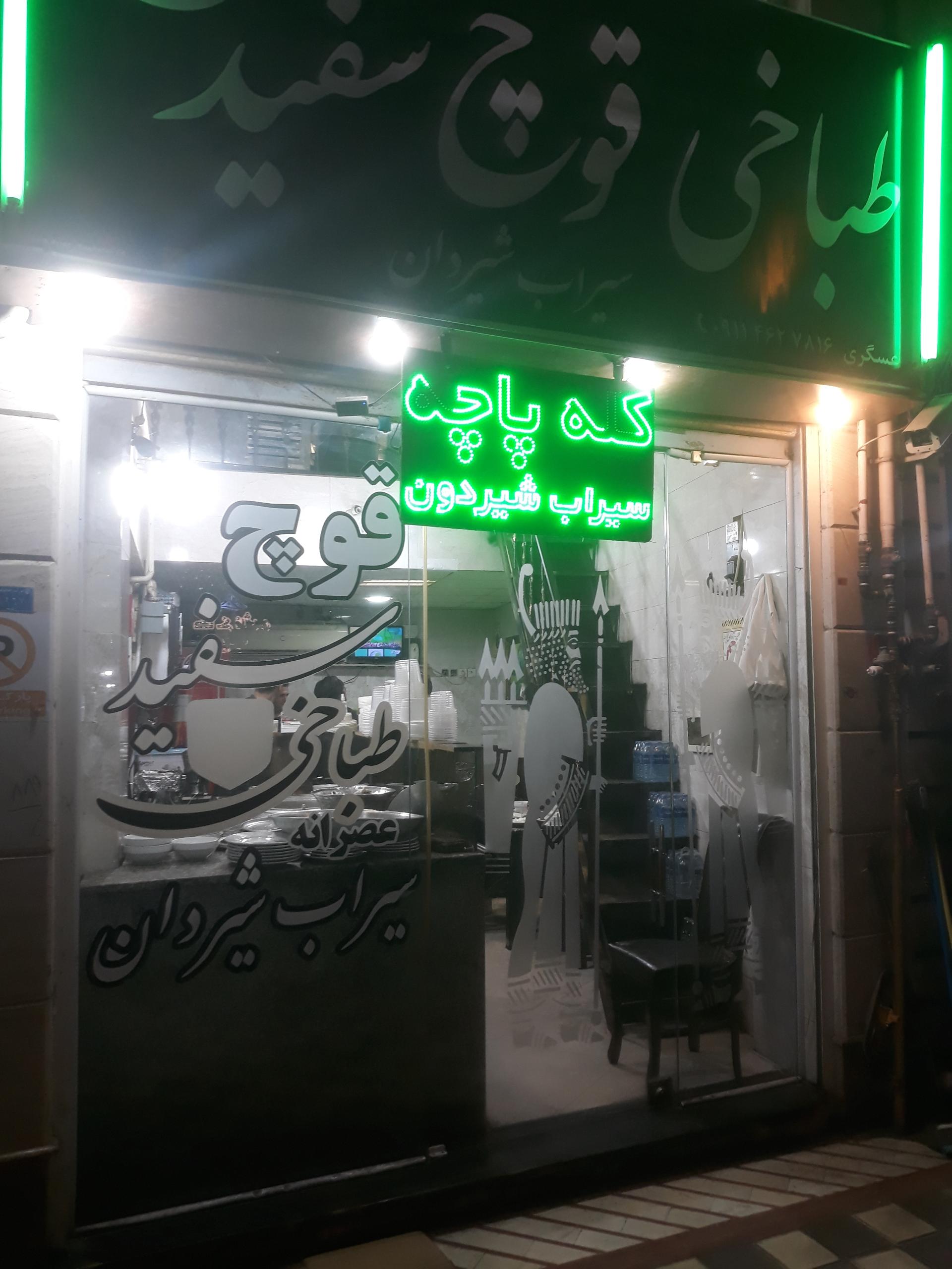 عکس طباخی قوچ سفید