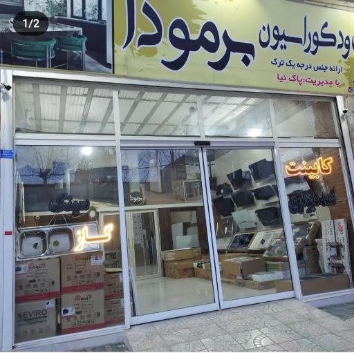 عکس کابینت برمودا