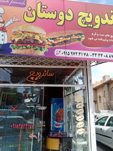 عکس ساندویچ دوستان 