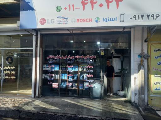 عکس تعمیرات لوازم خانگی پارسیان سرویس
