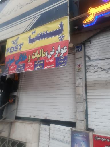 عکس دفتر پیشخوان خدمات دولت