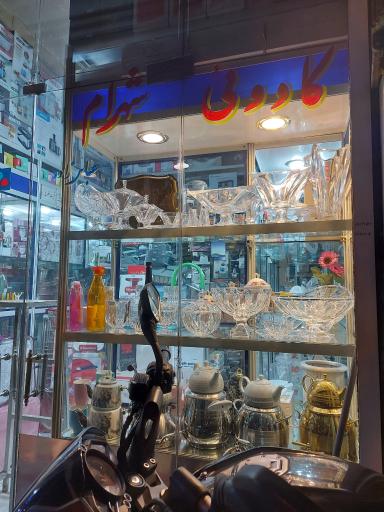 عکس کادویی شهرام