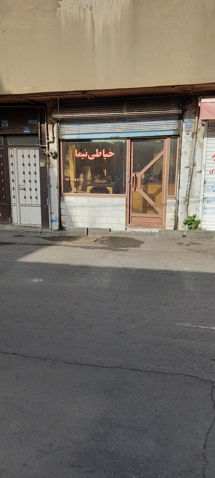 عکس خیاطی نیما