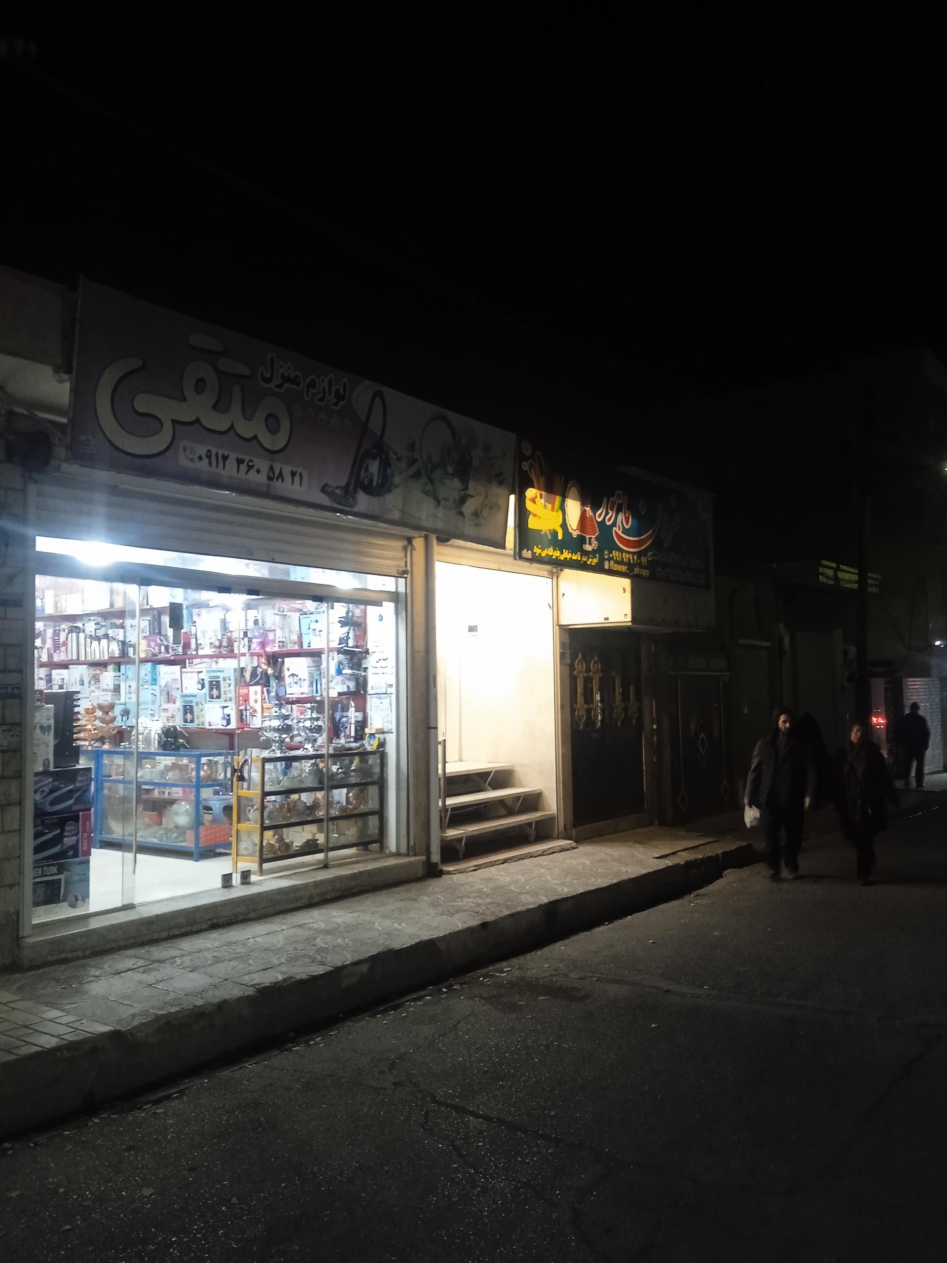 عکس لوازم خانگی متقی