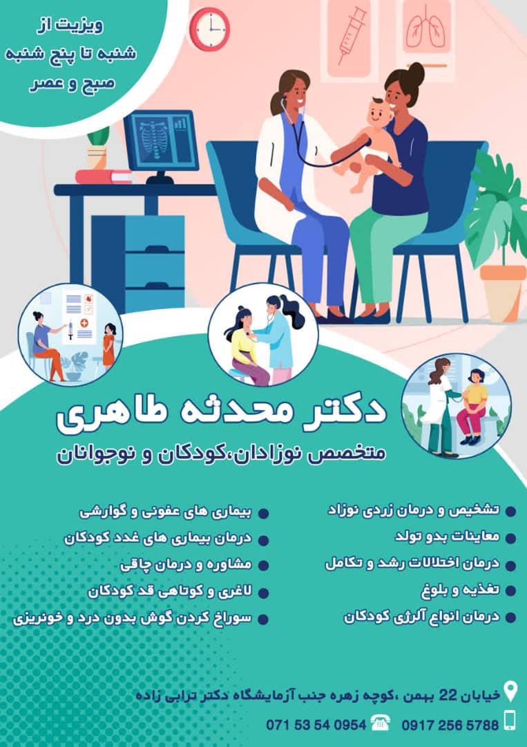 عکس مطب دکتر محدثه طاهری