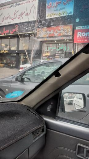 عکس روغن موتور نجفی 