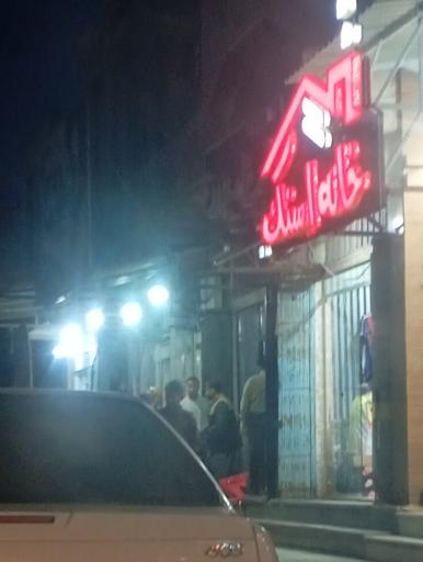 عکس خانه اسنک