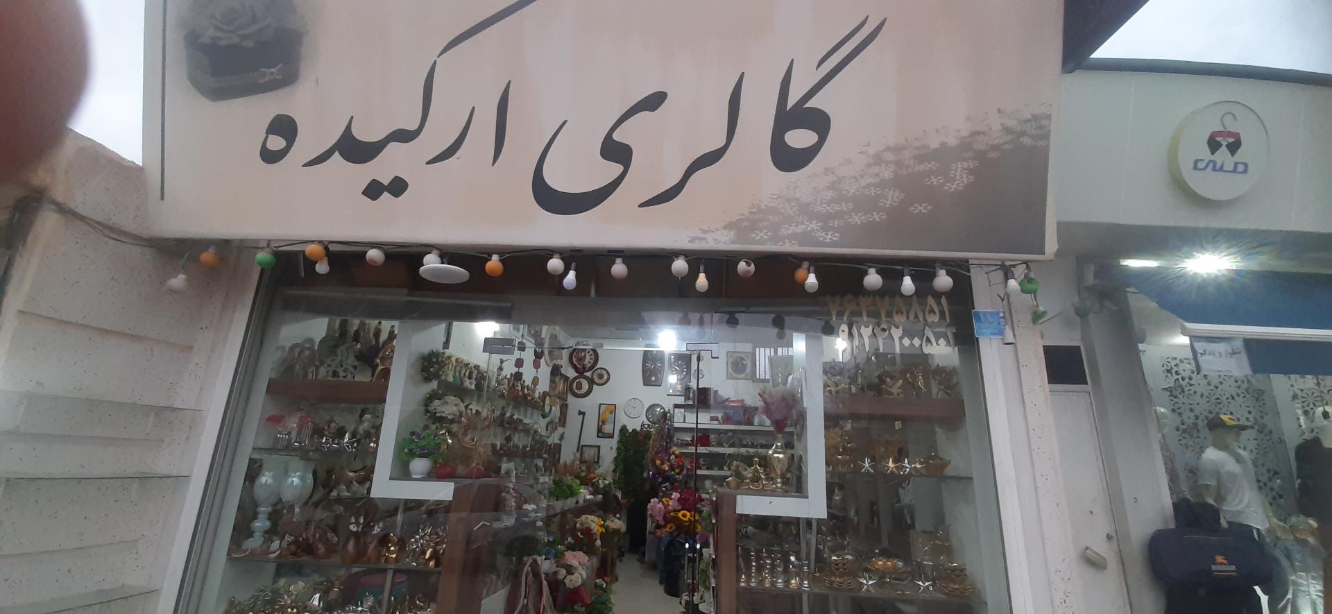 عکس گالری ارکیده