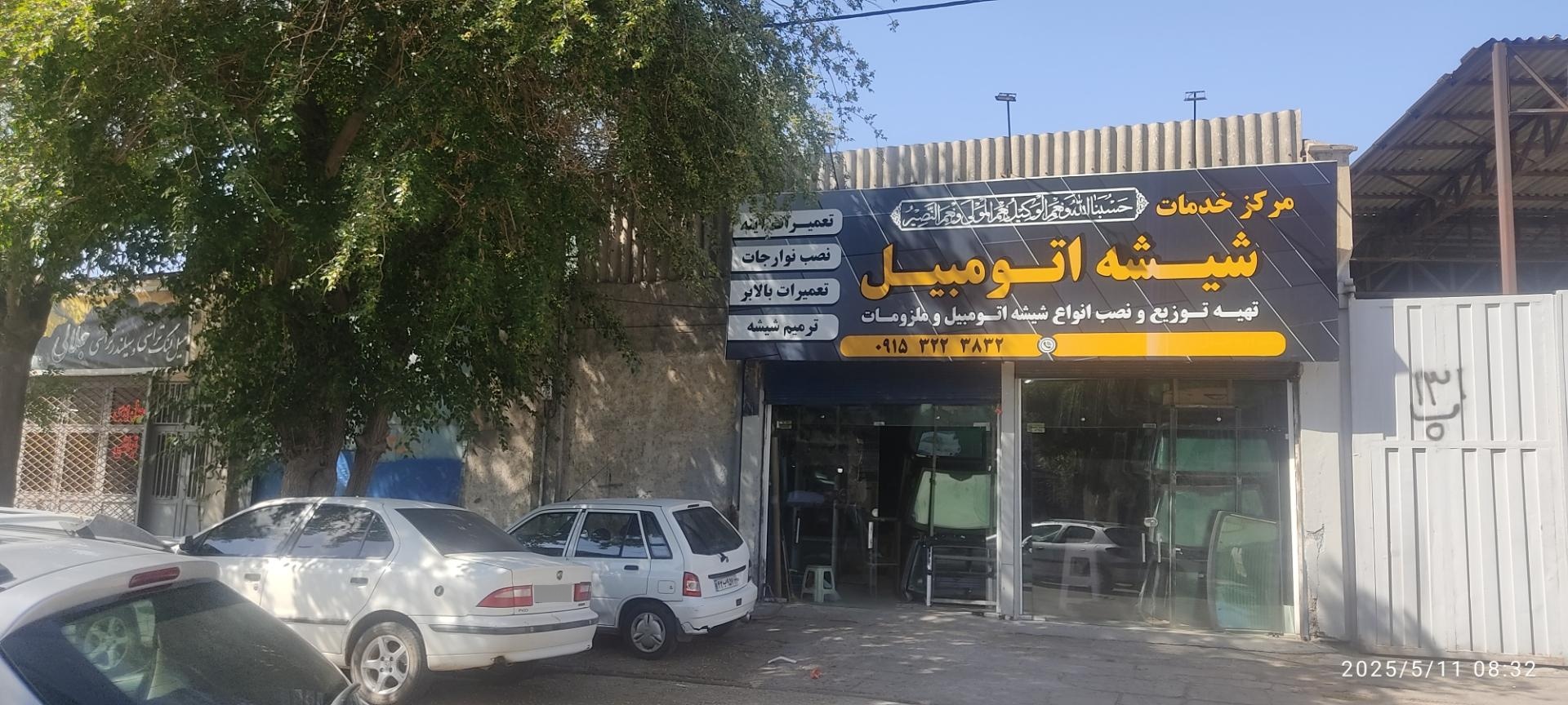 عکس مرکز خدمات شیشه اتومبیل