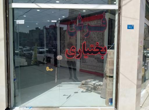 عکس گالری فرش بختیاری 