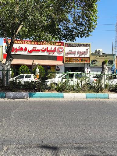 عکس لبنیات سنتی دهنوی