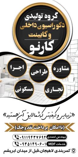 عکس دکوراسیون کارنو احمدی