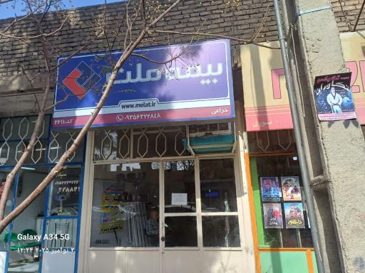 عکس بیمه ملت خزاعی