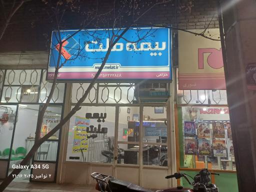 عکس بیمه ملت خزاعی