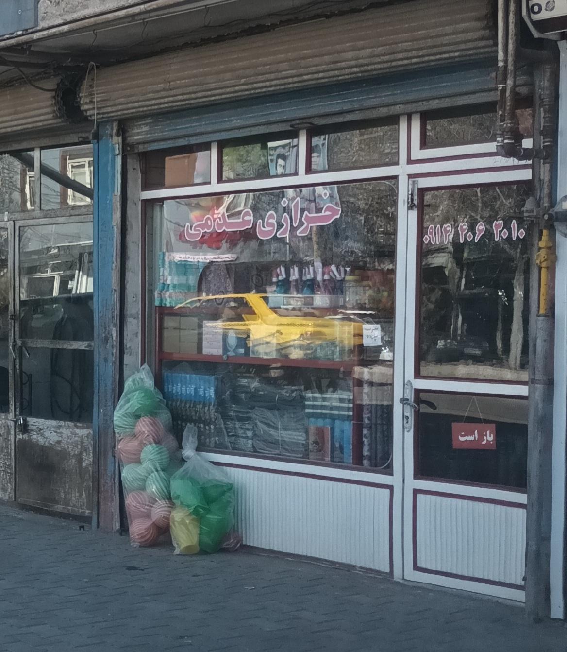 عکس خرازی عدمی
