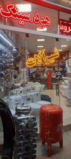 عکس لوله و اتصالات یعقوبی