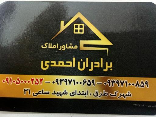 عکس املاک برادران احمدی