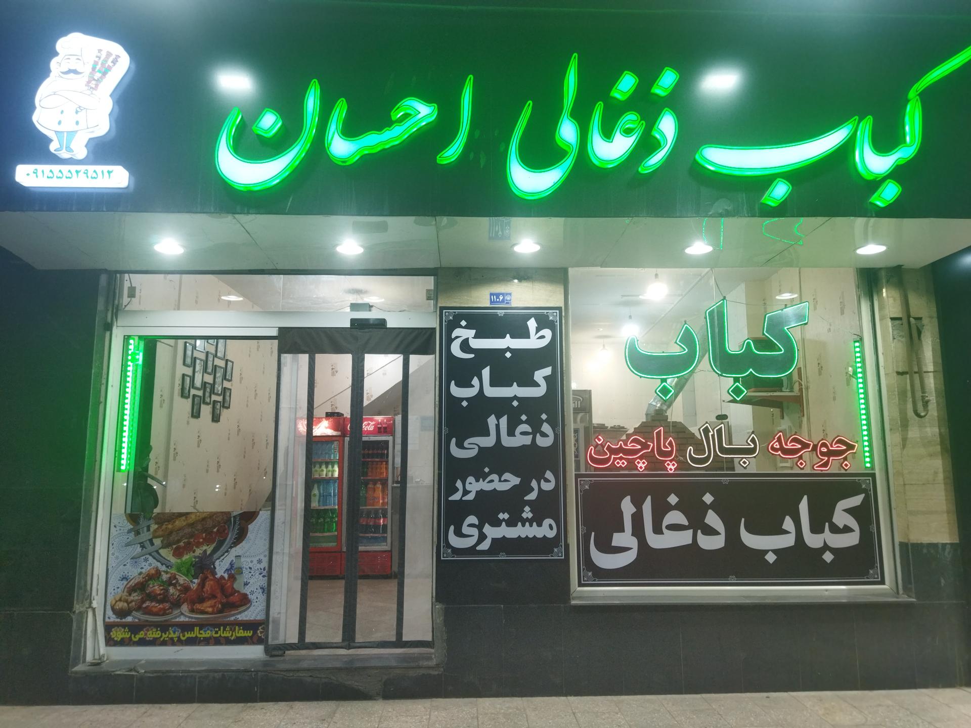 عکس کباب ذغالی احسان