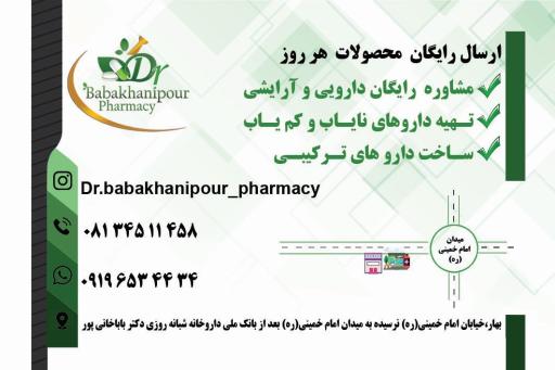 عکس داروخانه شبانه روزی دکتر باباخانی پور