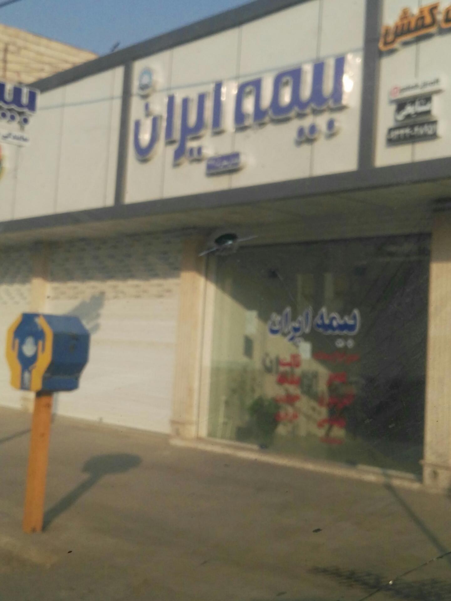 عکس بیمه ایران