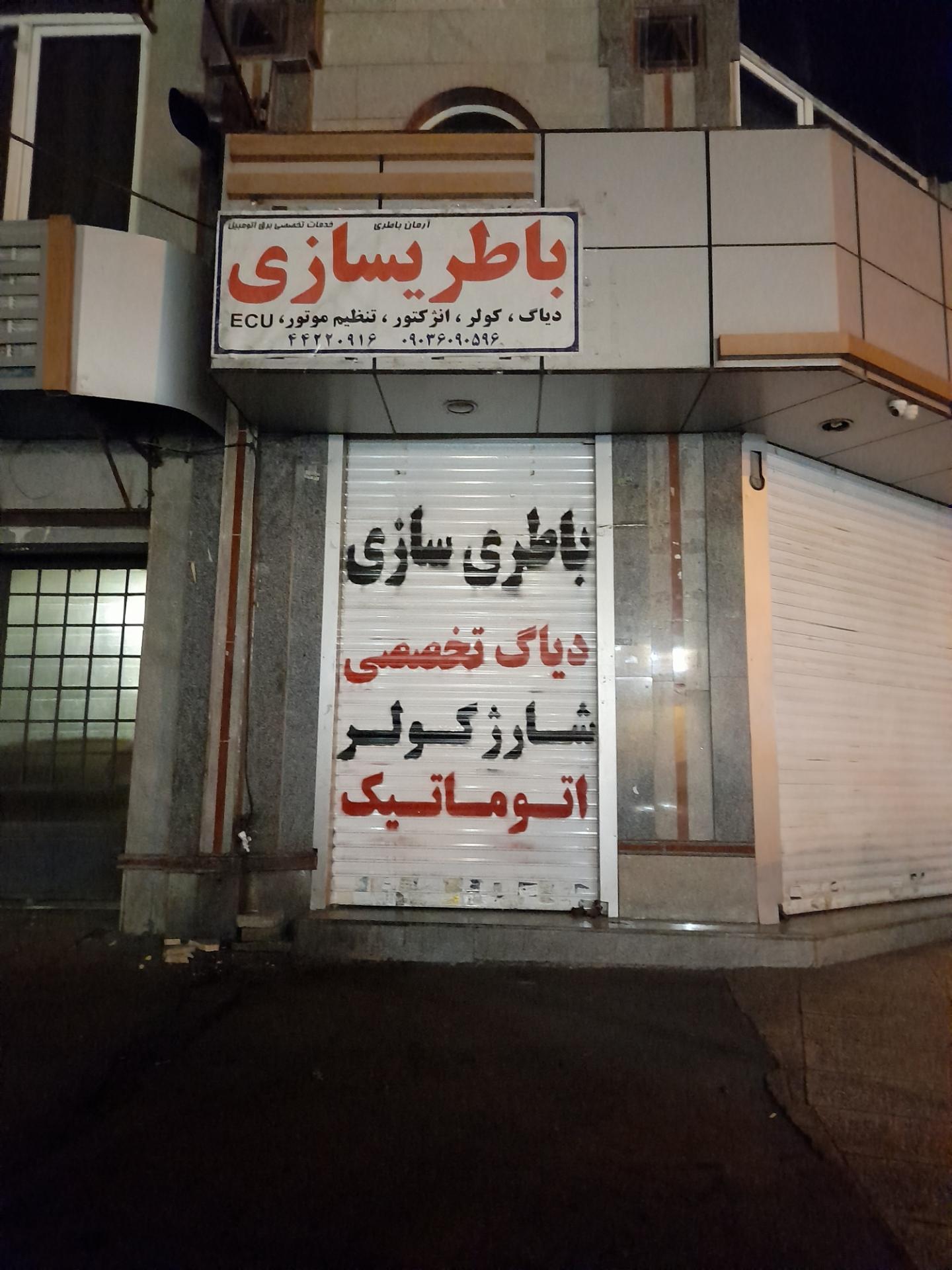 عکس باطری سازی