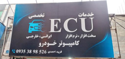 عکس خدمات ای سی یو فرید