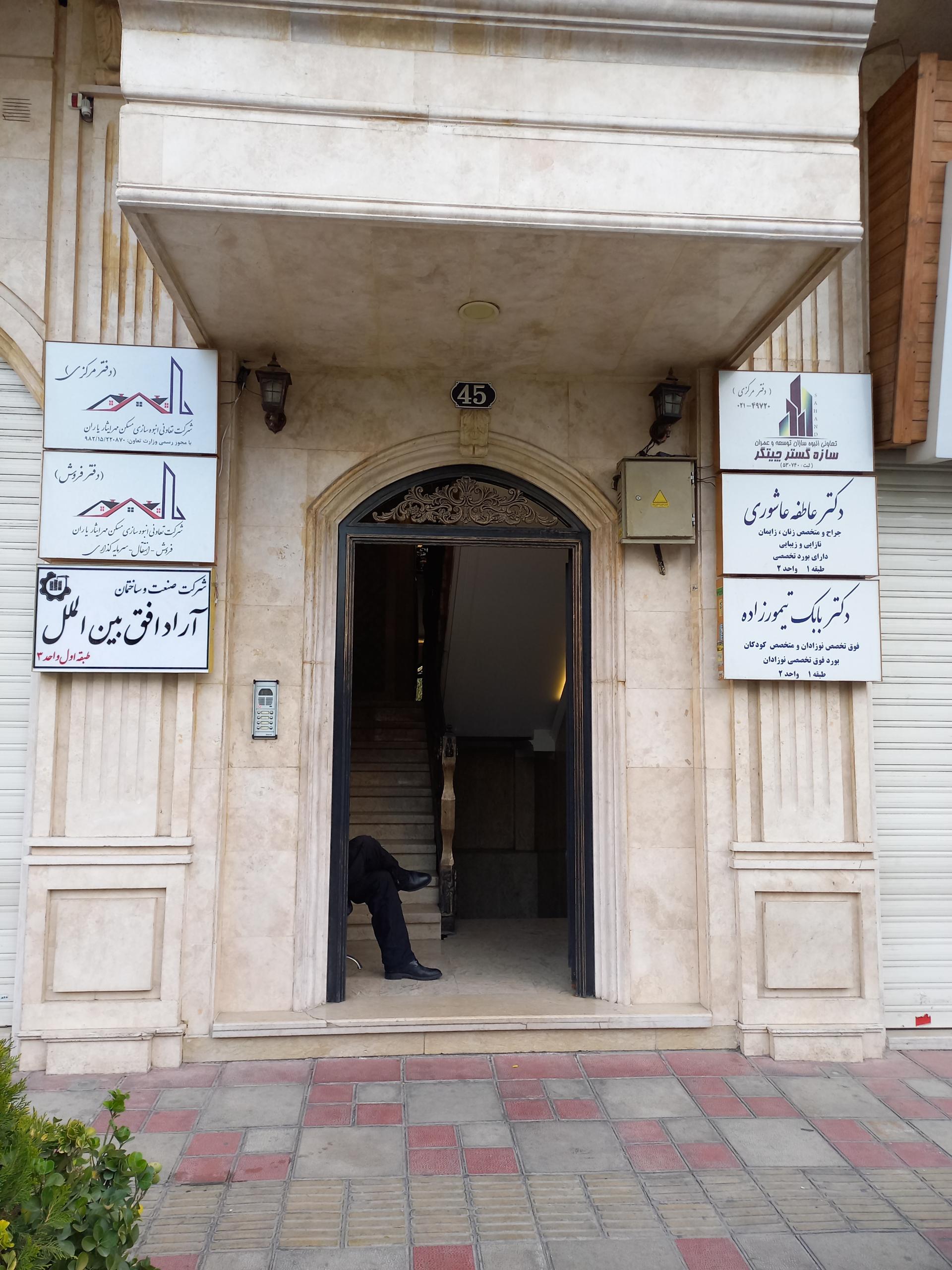 عکس شرکت آراد افق بین الملل