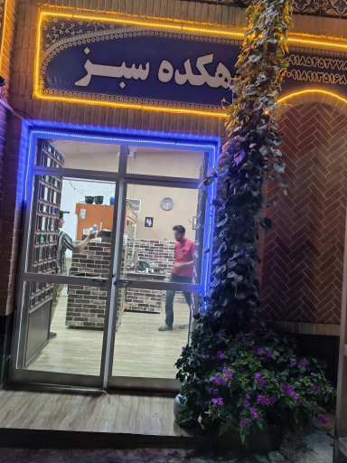 عکس سفره خانه سنتی دهکده سبز 