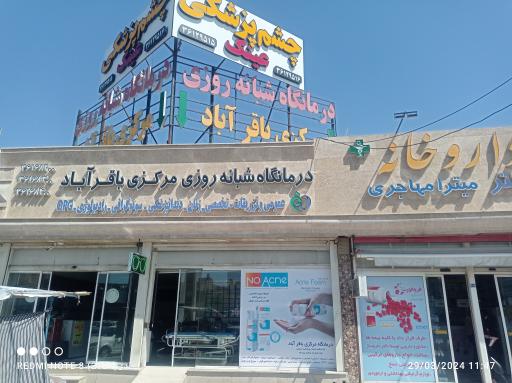 عکس درمانگاه شبانه روزی باقرآباد