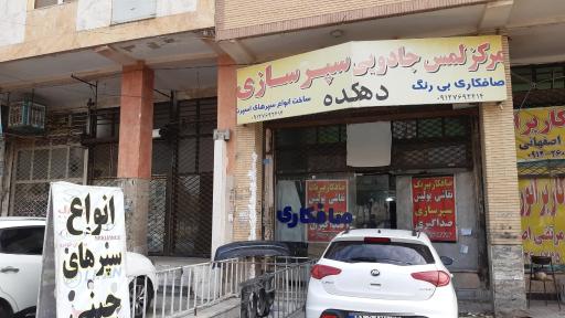 عکس مرکز لمس جادویی دهکده