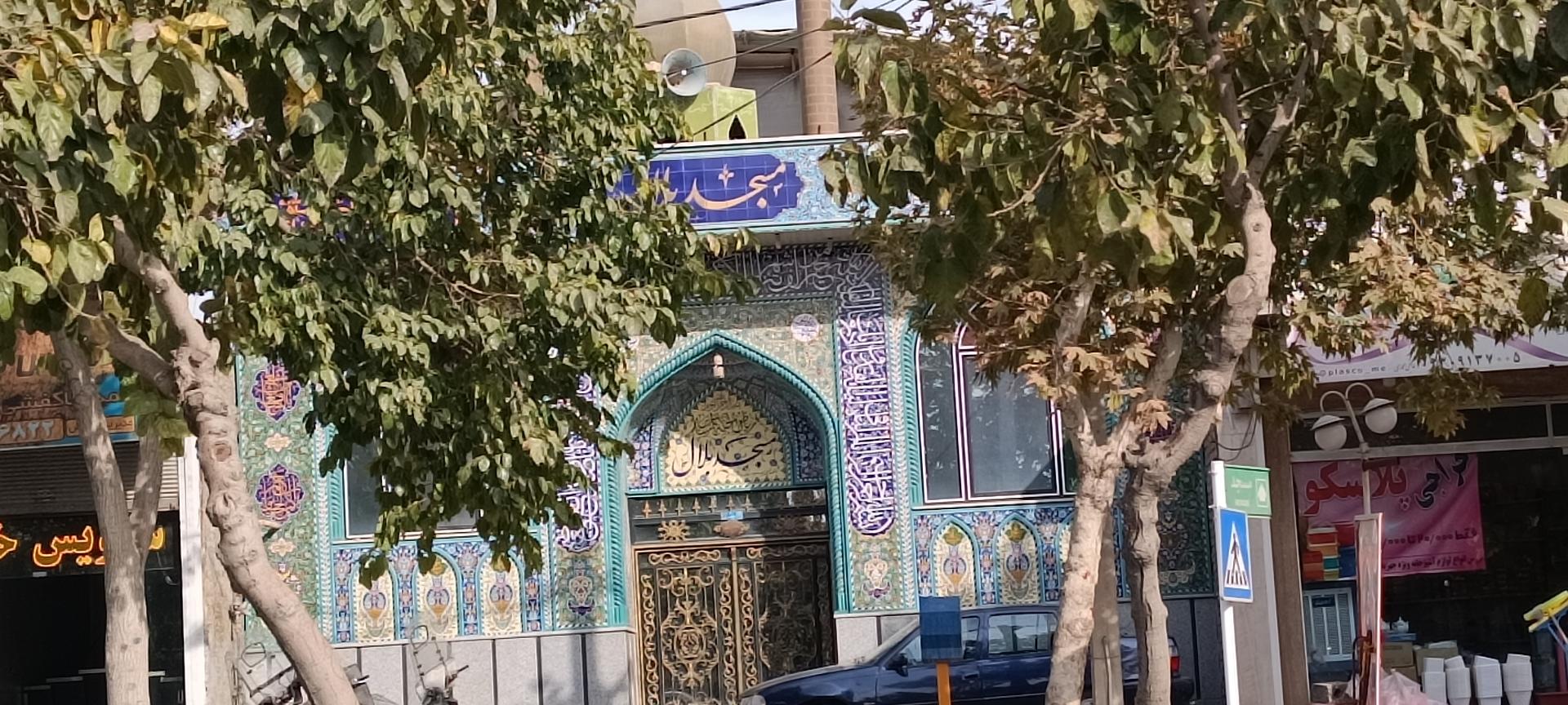 عکس مسجد بلال